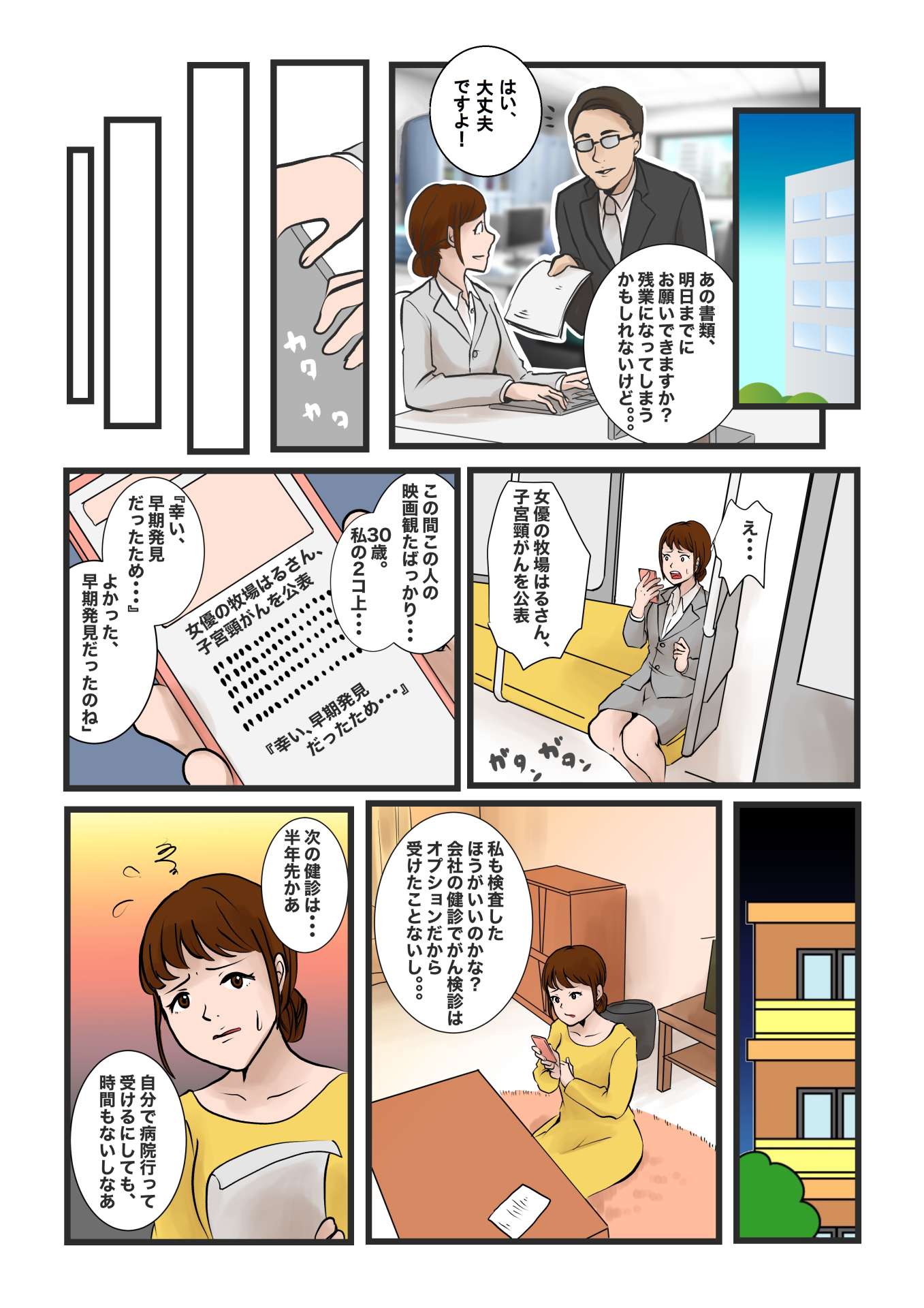 セルソフト検査キット紹介漫画完成 